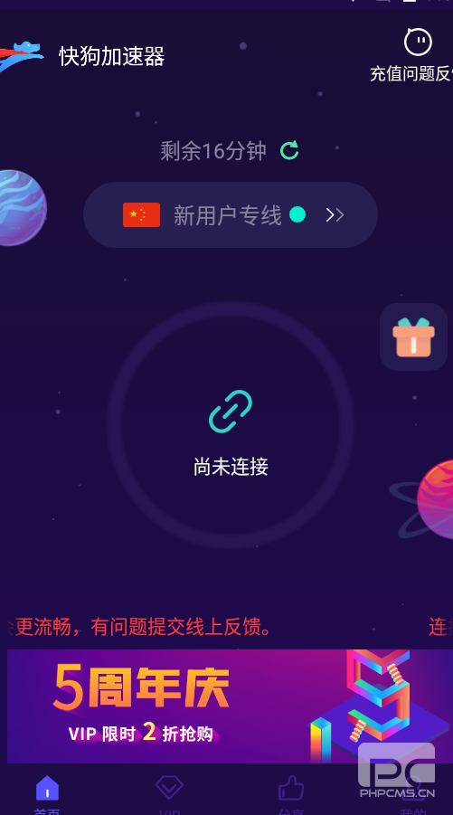 快狗加速器免费版