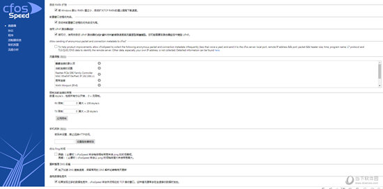 cfosspeed绿色版  免激活码版