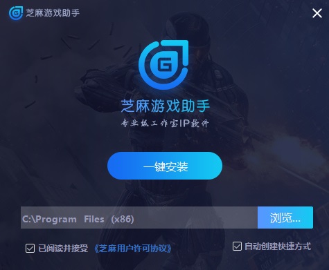 芝麻游戏助手  9.6.2