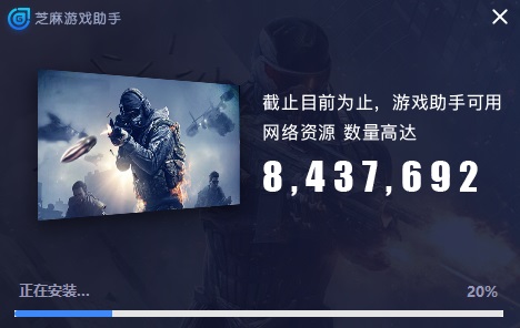 芝麻游戏助手  9.6.2