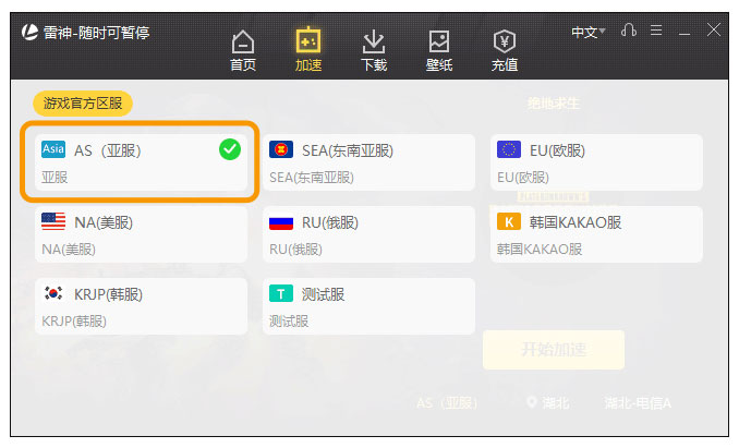 雷神加速器 4.2.9
