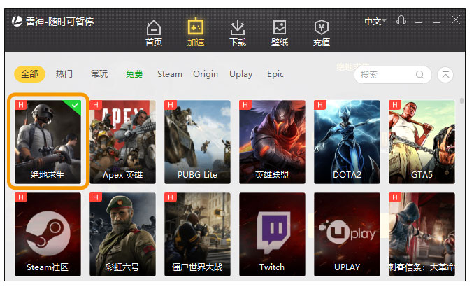 雷神加速器 4.2.9
