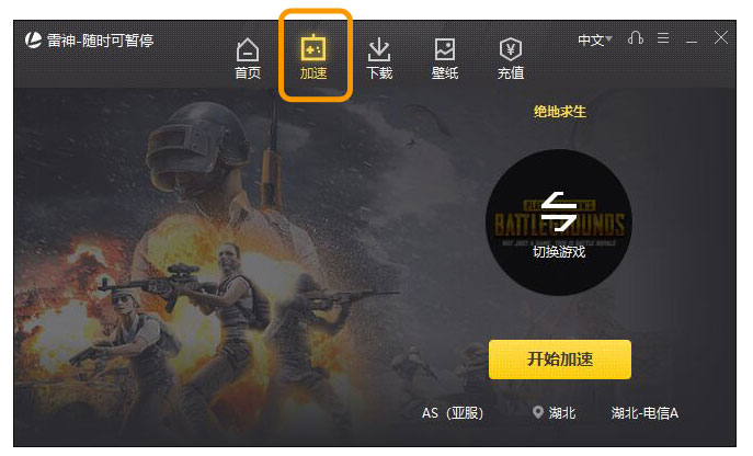 雷神加速器 4.2.9