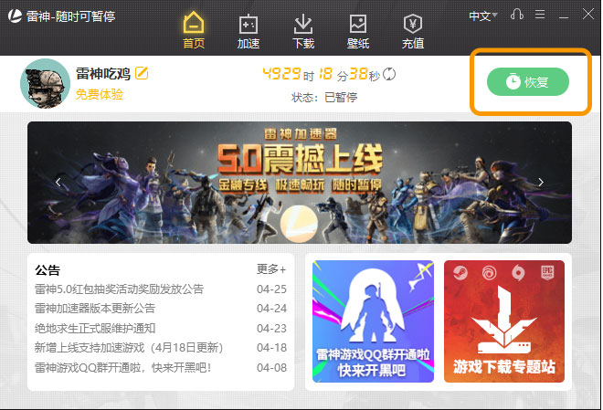 雷神加速器 4.2.9