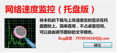 网速监控托盘显示版