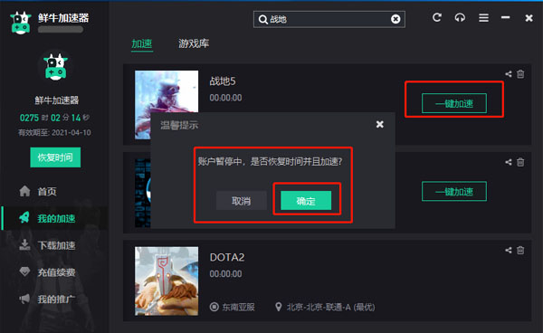 鲜牛加速器电脑版