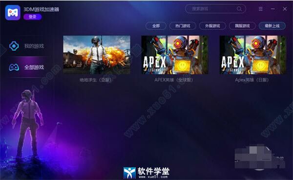 鲨鱼加速器android版