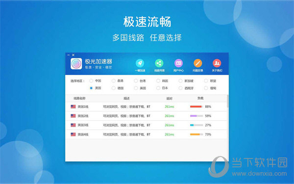 流星加速器 9.9.8