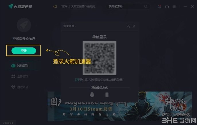 火箭加速器 pc