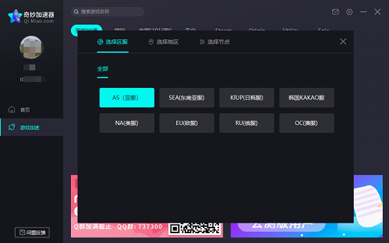 奇妙加速器8.8.5.1 破解版