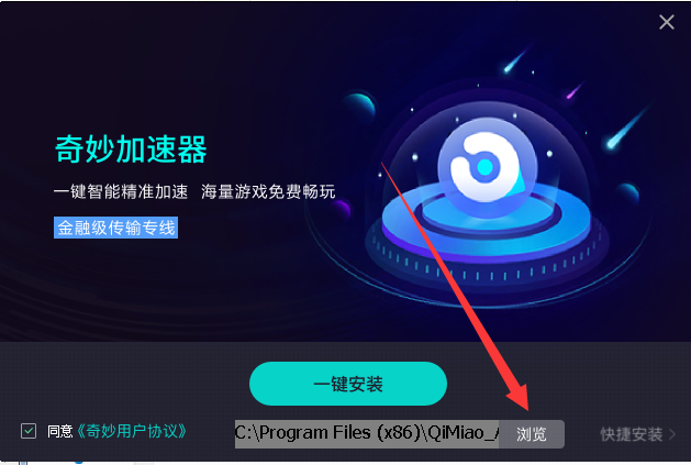 奇妙加速器8.8.5.1 破解版