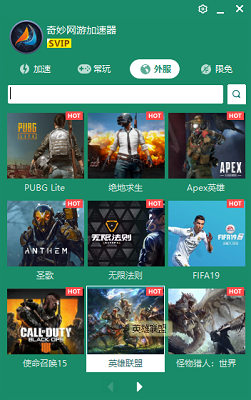 奇妙加速器8.8.5.1 破解版
