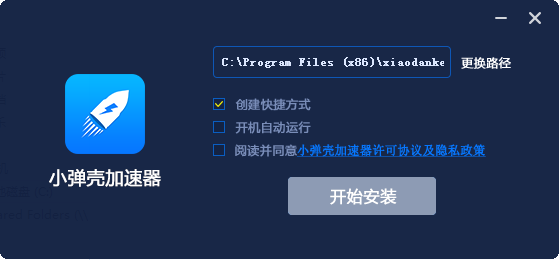 小弹壳加速器 6.0.7
