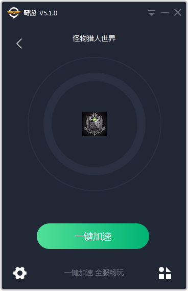 奇游加速器 1.4.9