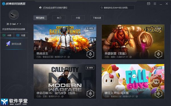 战将游戏加速器 5.2.4