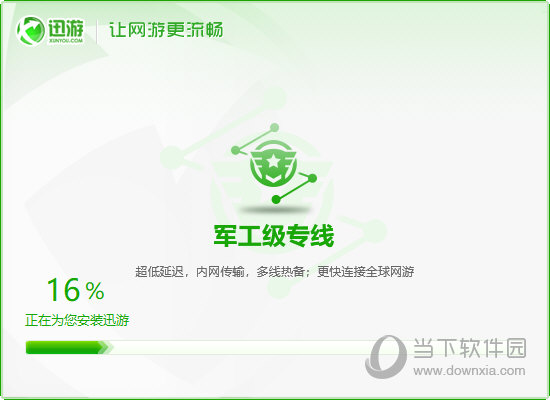 迅游网游加速器老版本  最新免费版 8.2.7