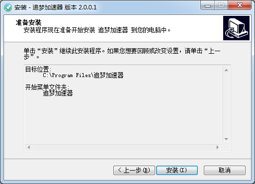 追梦加速器 5.5.6