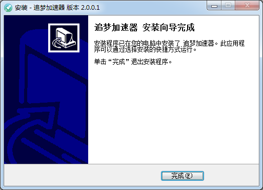 追梦加速器 5.5.6