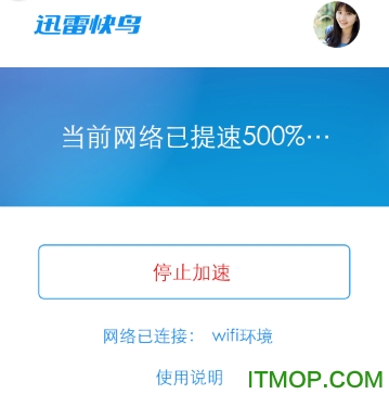 迅雷快鸟免费版