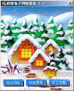 超级兔子网络优化