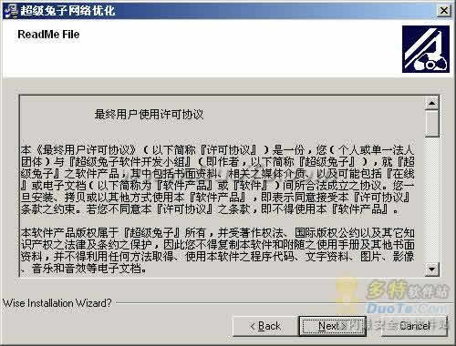 超级兔子网络优化