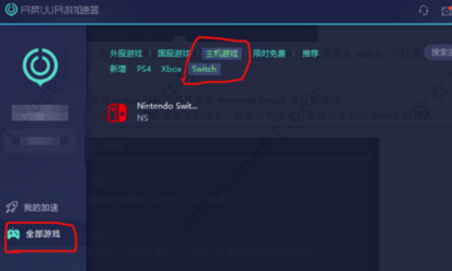网易uu加速器pc破解版