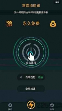 猫王加速器app下载