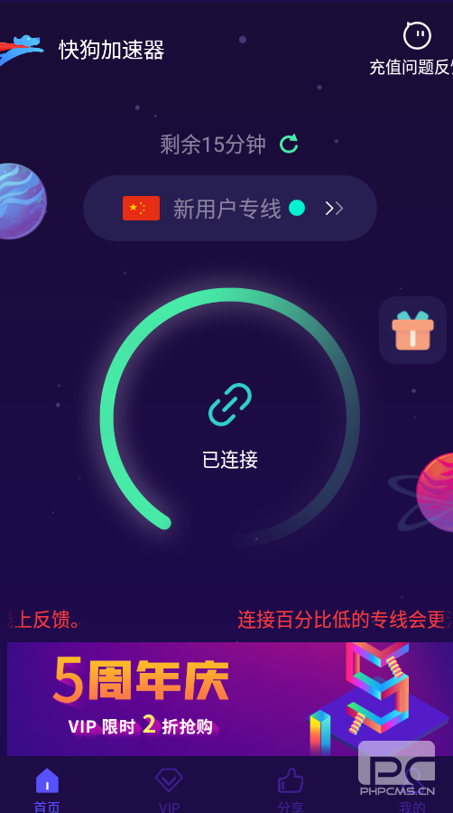 快狗加速器免费版