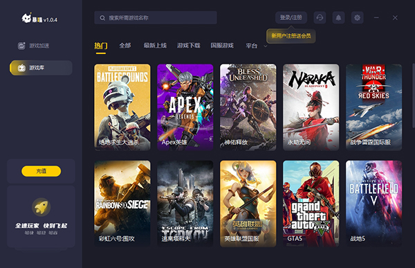 暴喵加速器永久破解版  7.3.4