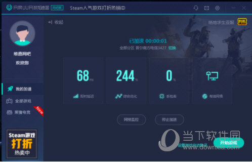 网易uu加速器网吧破解版  无限试用电脑版 4.8.8