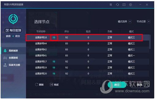 网易uu加速器网吧破解版  无限试用电脑版 4.8.8