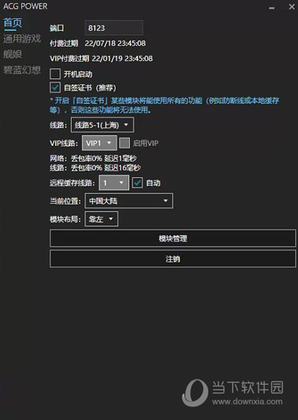 acgp加速器   3.0.9
