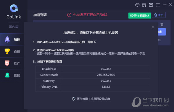 golink加速器海外版  最新免费版 3.1.5