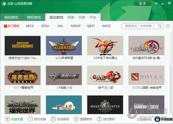 迅游网游加速器完美破解版  永久免费版 2.2.2