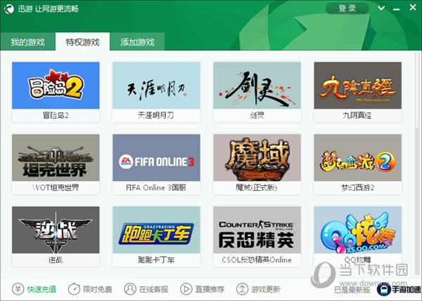 dnf网吧特权加速器  官方免费版 8.6.4