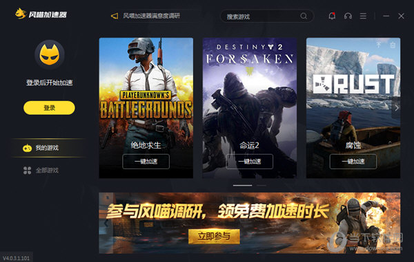 风喵加速器   5.9.2