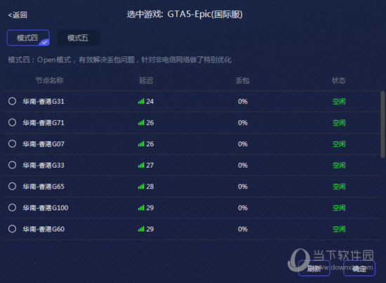 流星游戏加速器  电脑版 6.7.4