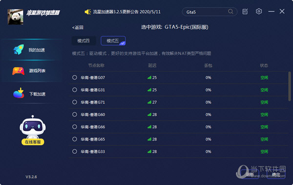 流星游戏加速器  电脑版 6.7.4