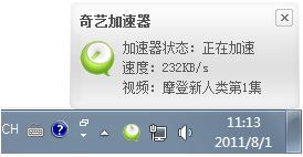 爱奇艺视频加速器 2.5.3
