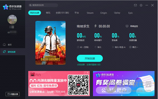 奇特网络游戏加速器 5.7.1