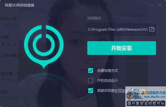 网易uu网游加速器 2.5.1