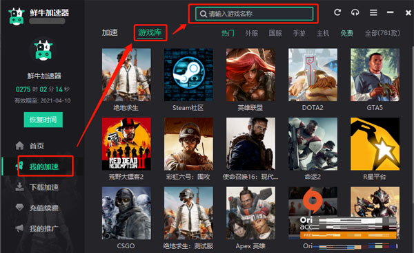 鲜牛加速器电脑版