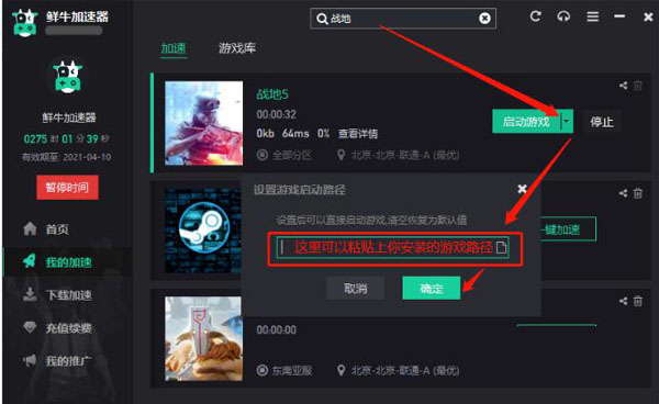 鲜牛加速器电脑版
