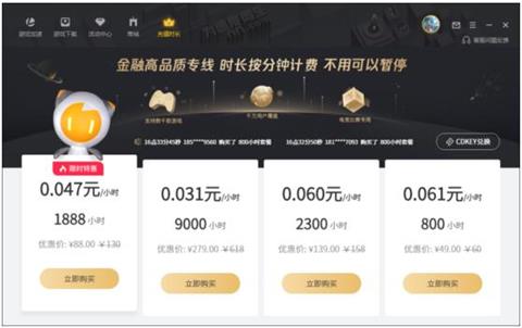 雷神加速器联想专版 免费版