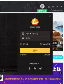 雷神加速器联想专版 免费版