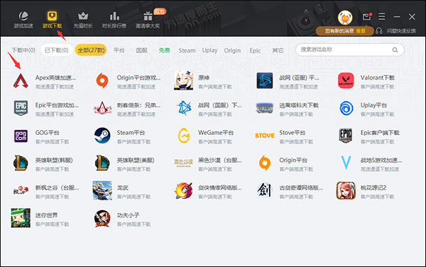 雷神加速器永久免费版 