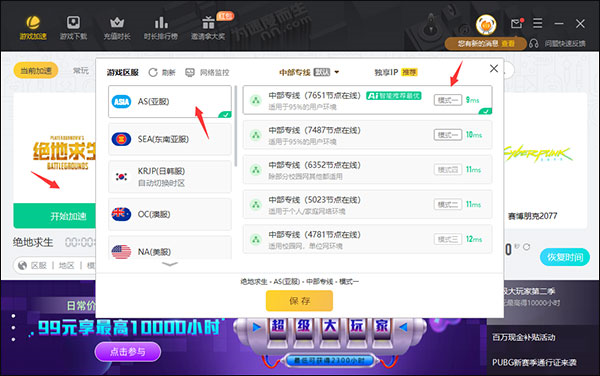 雷神网游加速器正版  