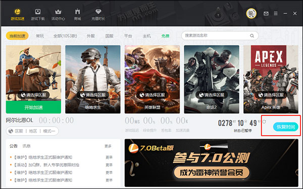 雷神网游加速器正版  