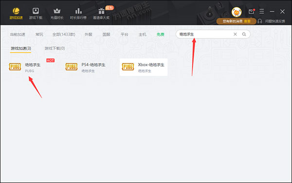 雷神网游加速器正版  