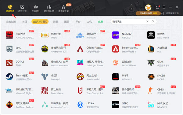 雷神网游加速器正版  